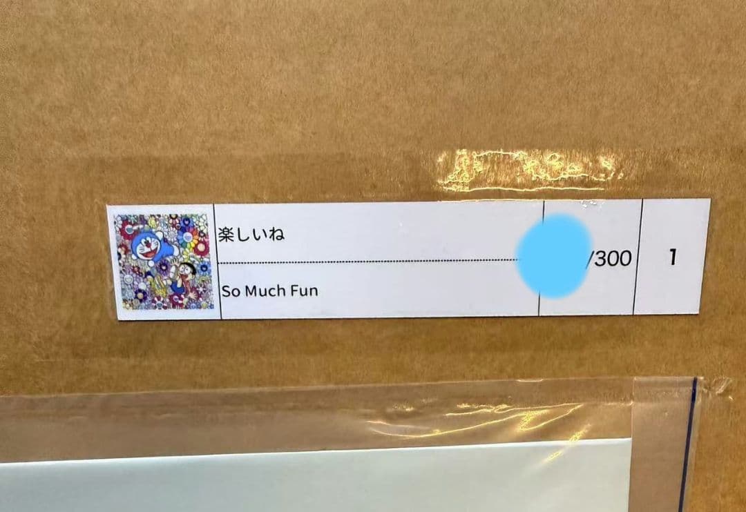 村上隆「楽しいね」（ポスター作品）