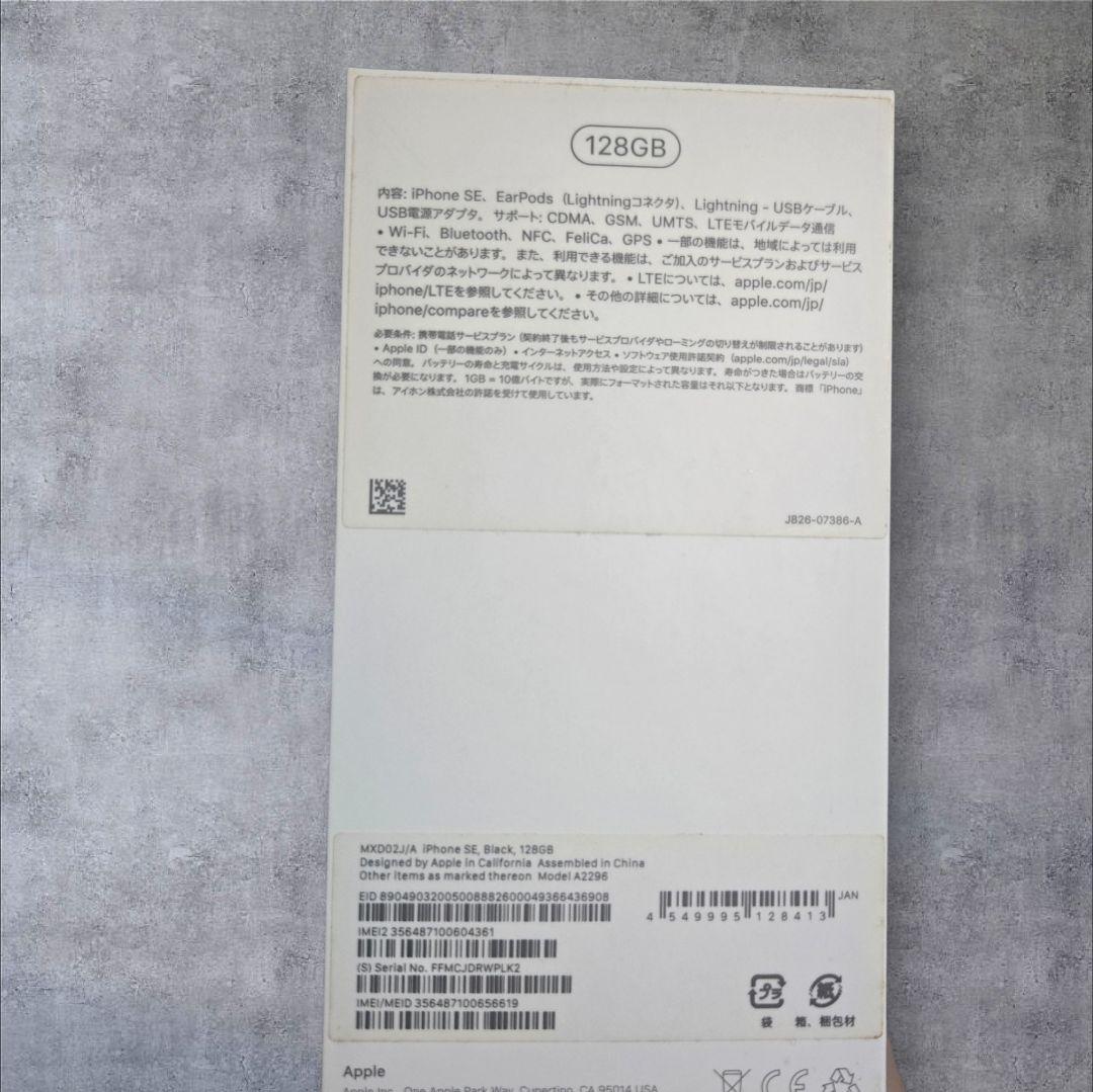 iPhone SE 第2世代 128GB SIMロックなし　ブラック