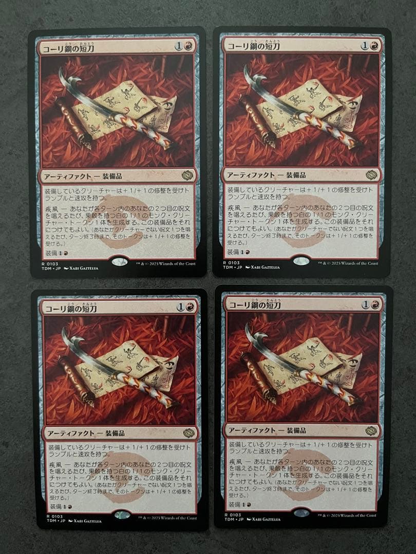 MTG マジック ザ ギャザリング コーリ鋼の短刀 トークン 日本語 計11枚