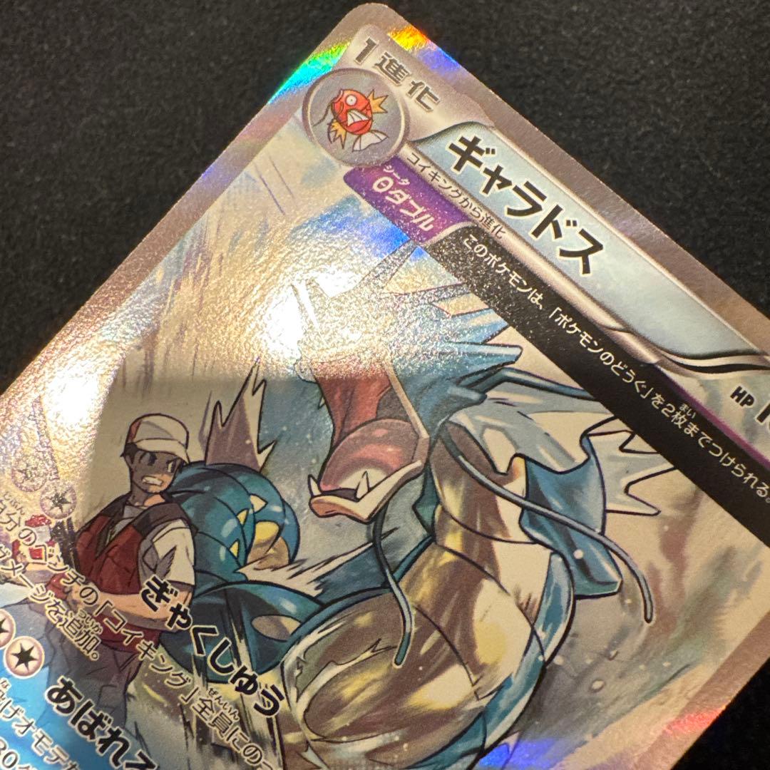 ポケモンカード　ギャラドス R XY7 バンデットリング 021/081