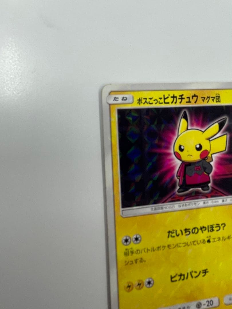 ボスごっこ　ピカチュウ マグマ団