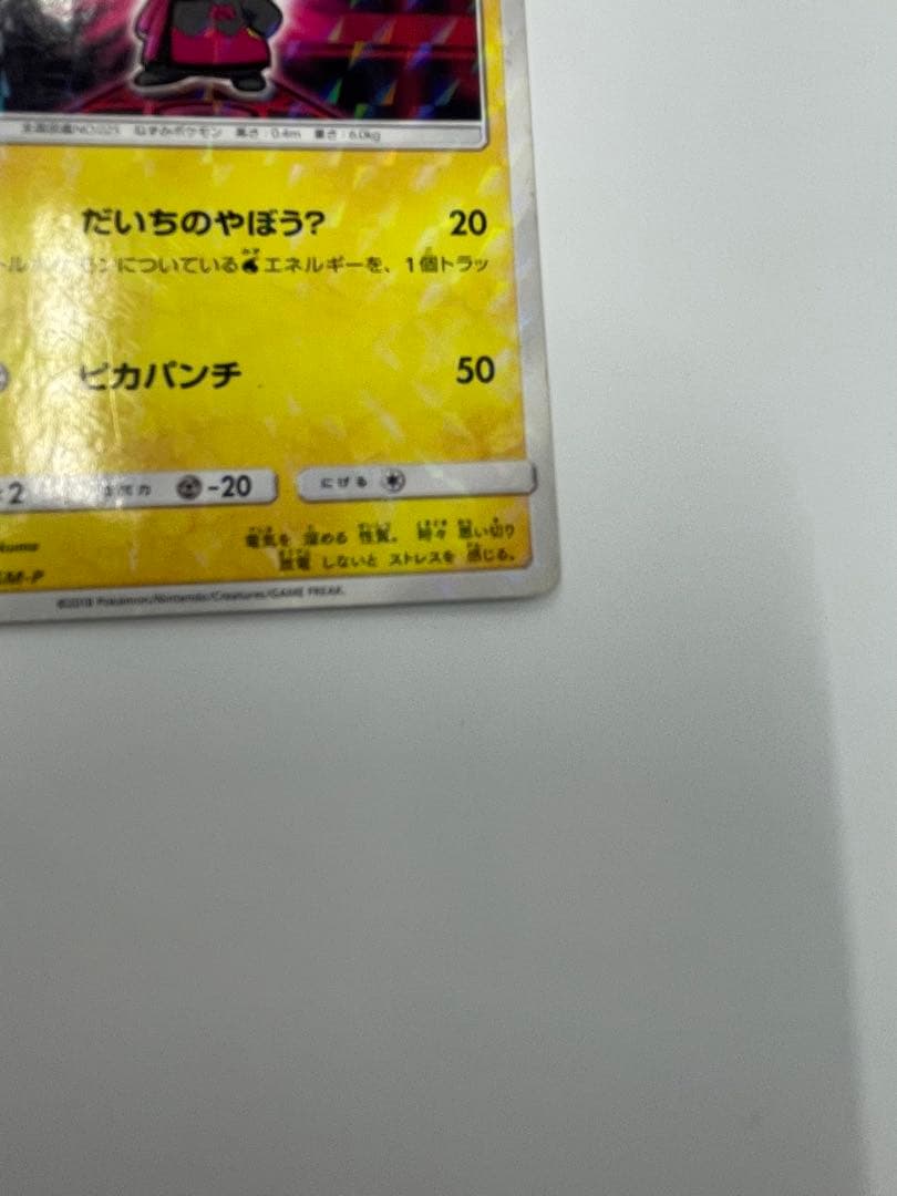 ボスごっこ　ピカチュウ マグマ団