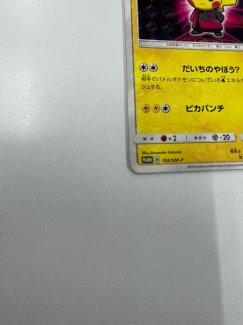 ボスごっこ　ピカチュウ マグマ団