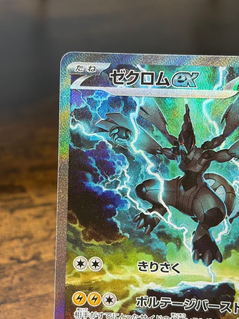 ゼクロムex SAR 26-02-029