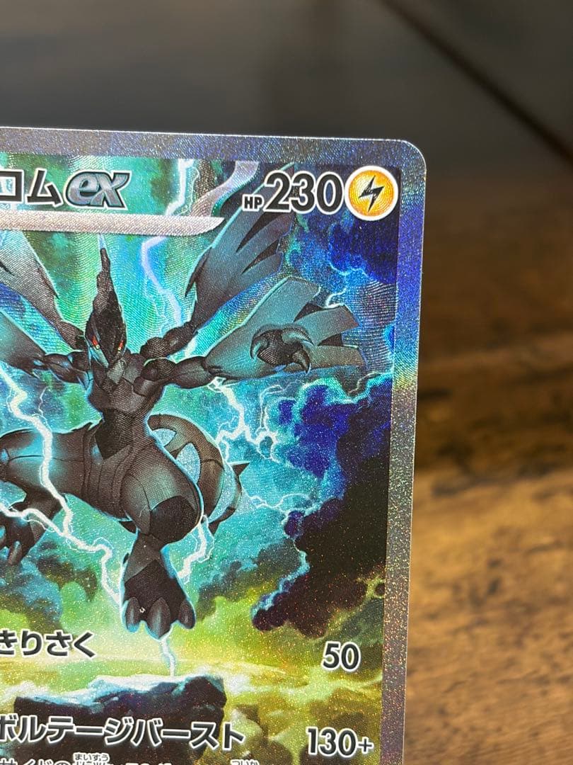 ゼクロムex SAR 26-02-029