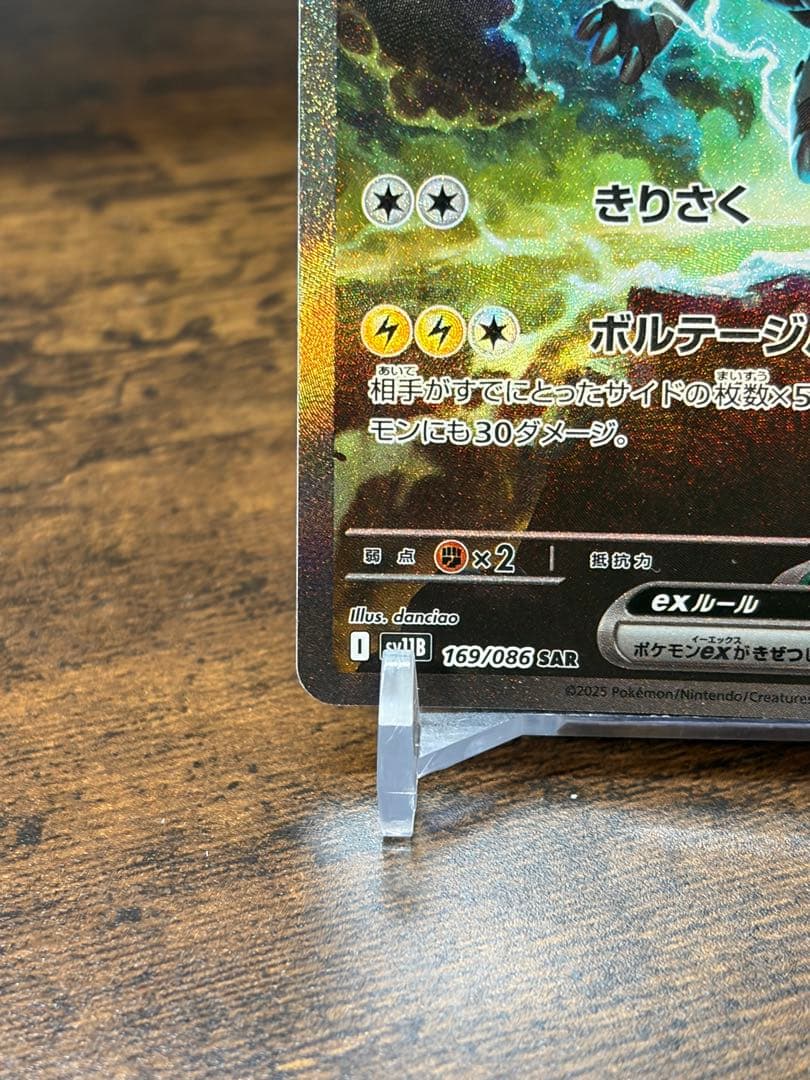 ゼクロムex SAR 26-02-029