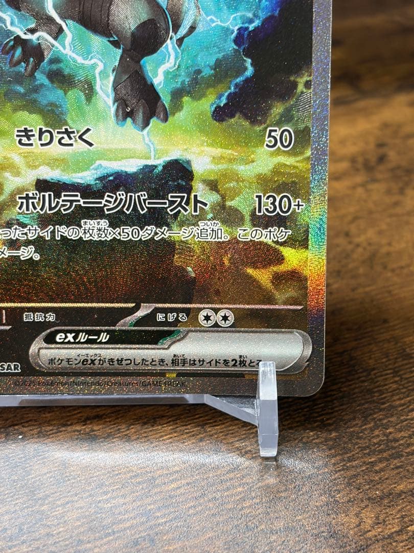 ゼクロムex SAR 26-02-029