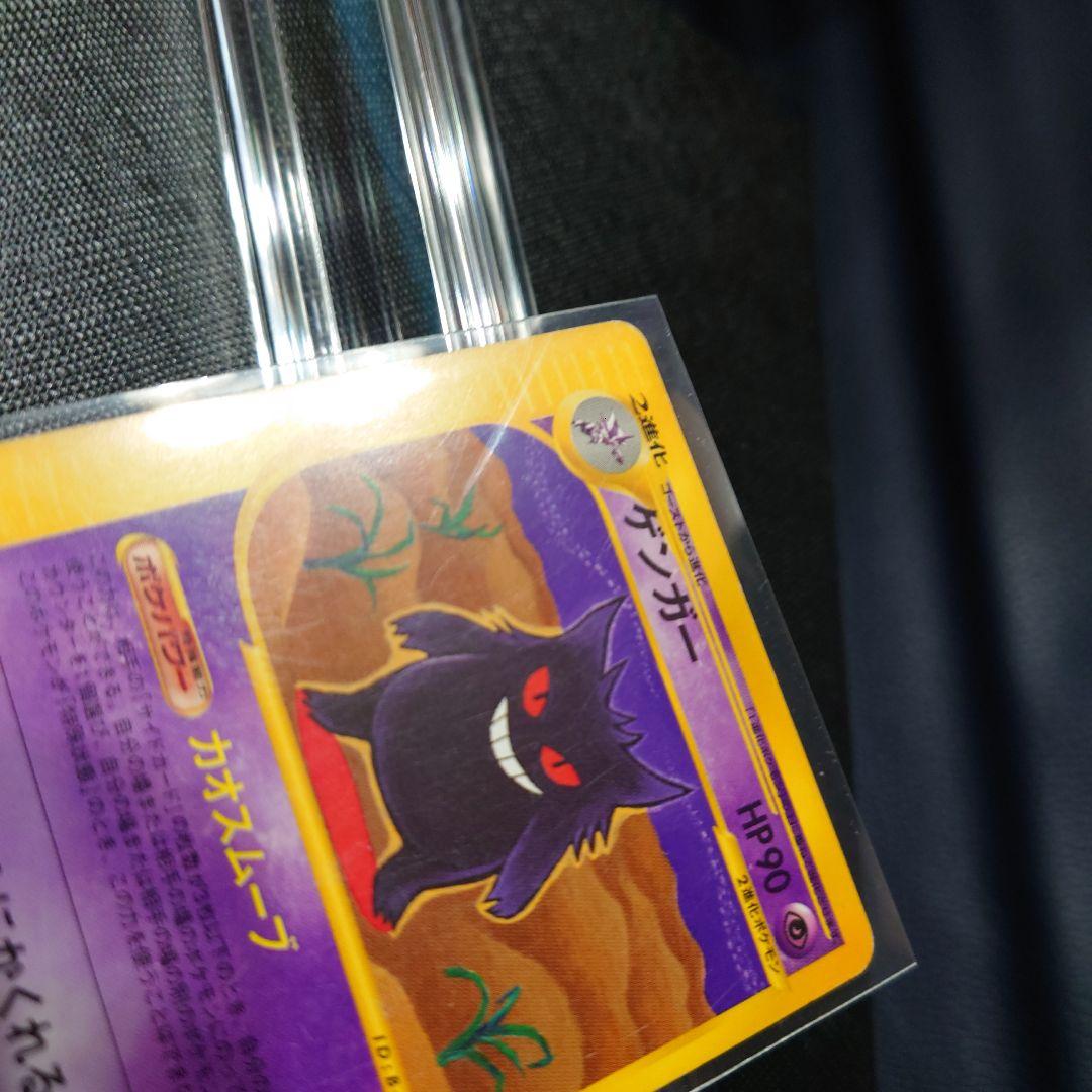 ポケモンカード　ゲンガー ★ 第1弾基本拡張パック 085/128