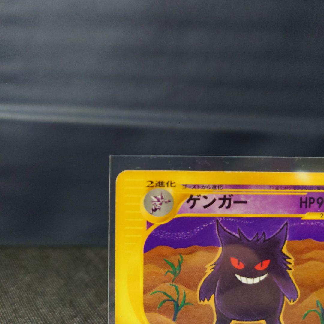 ポケモンカード　ゲンガー ★ 第1弾基本拡張パック 085/128