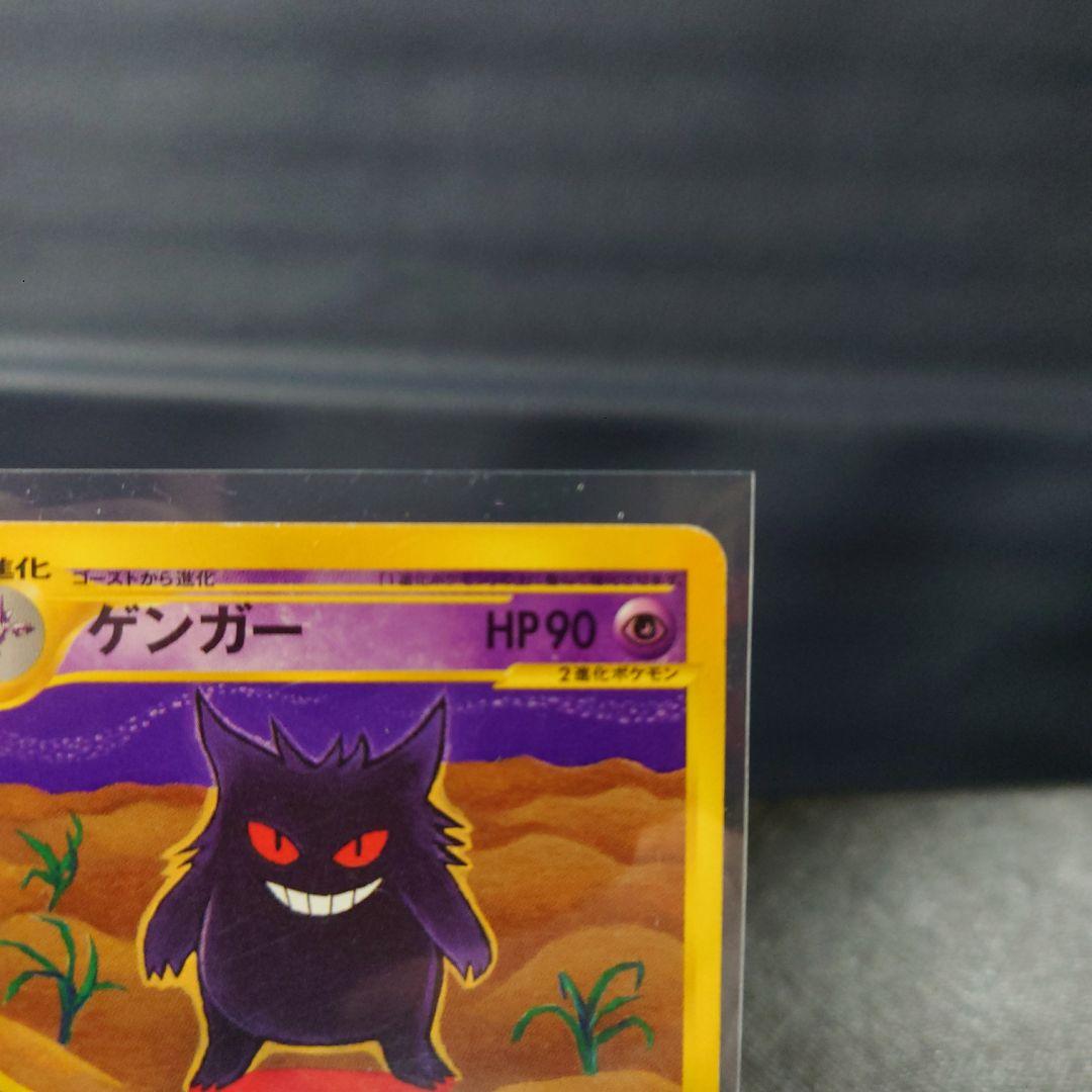 ポケモンカード　ゲンガー ★ 第1弾基本拡張パック 085/128