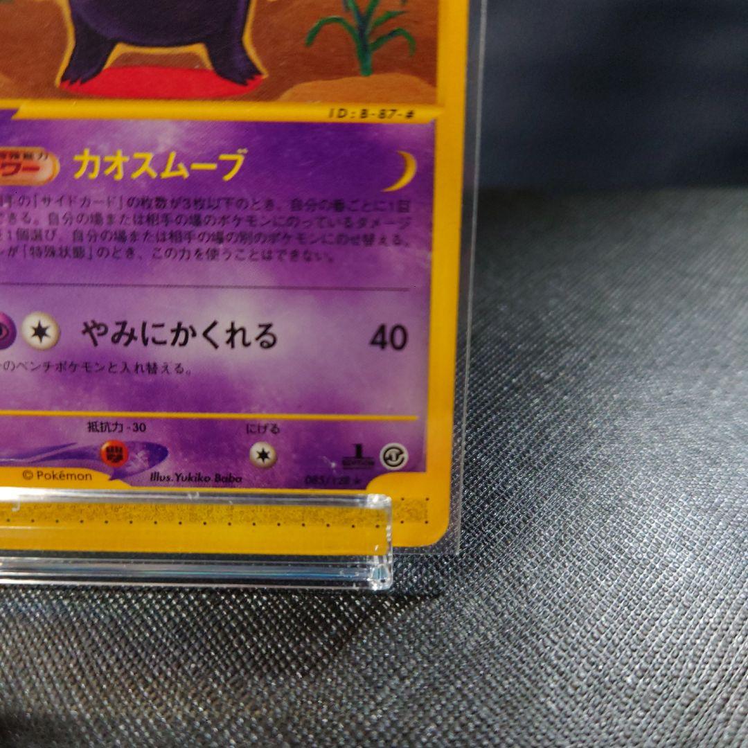 ポケモンカード　ゲンガー ★ 第1弾基本拡張パック 085/128