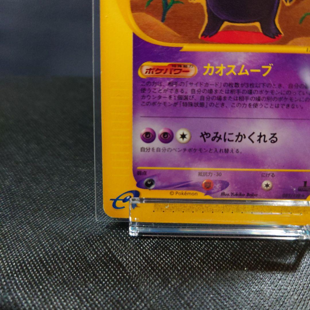 ポケモンカード　ゲンガー ★ 第1弾基本拡張パック 085/128