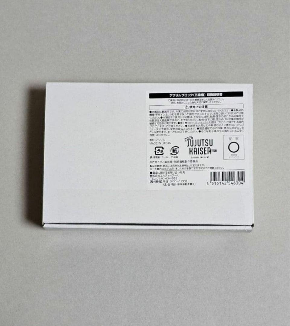 呪術廻戦 五条 悟アクリル ブロック