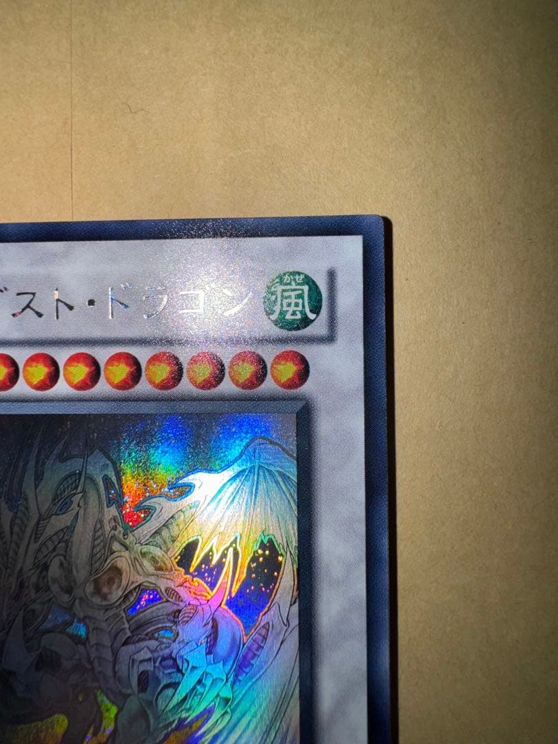 遊戯王　スターダストドラゴン　ホロ　ホログラフィック　 レア
