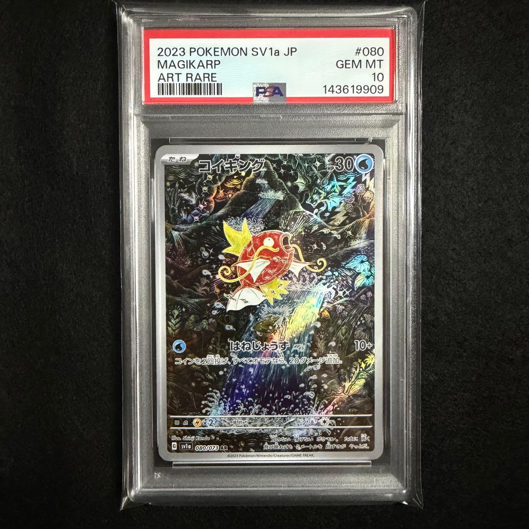 【PSA10】コイキング AR ポケモンカード ワンオーナー品