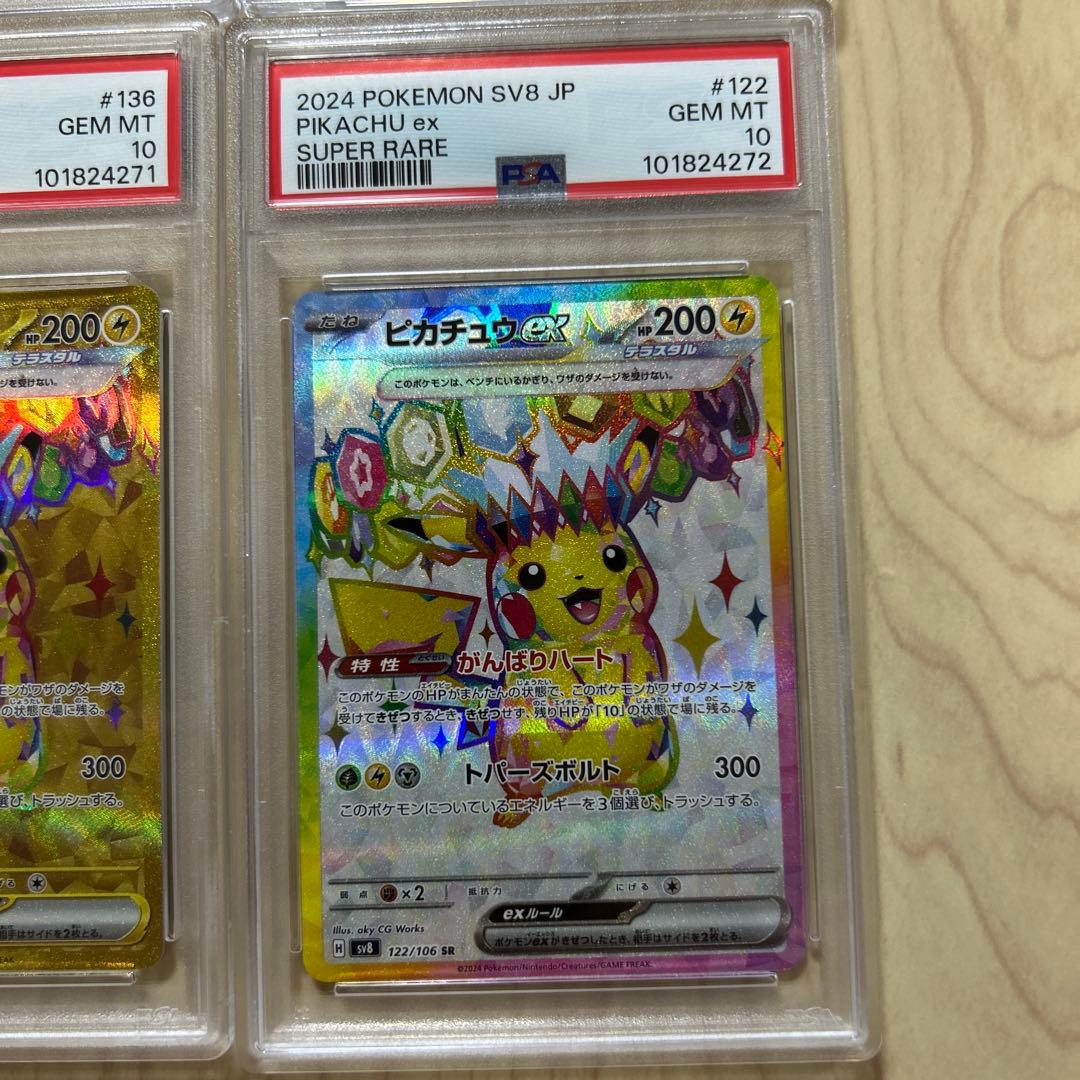 ピカチュウex sv8 PSA10 6連番　ポケモンカード　ワンオーナー