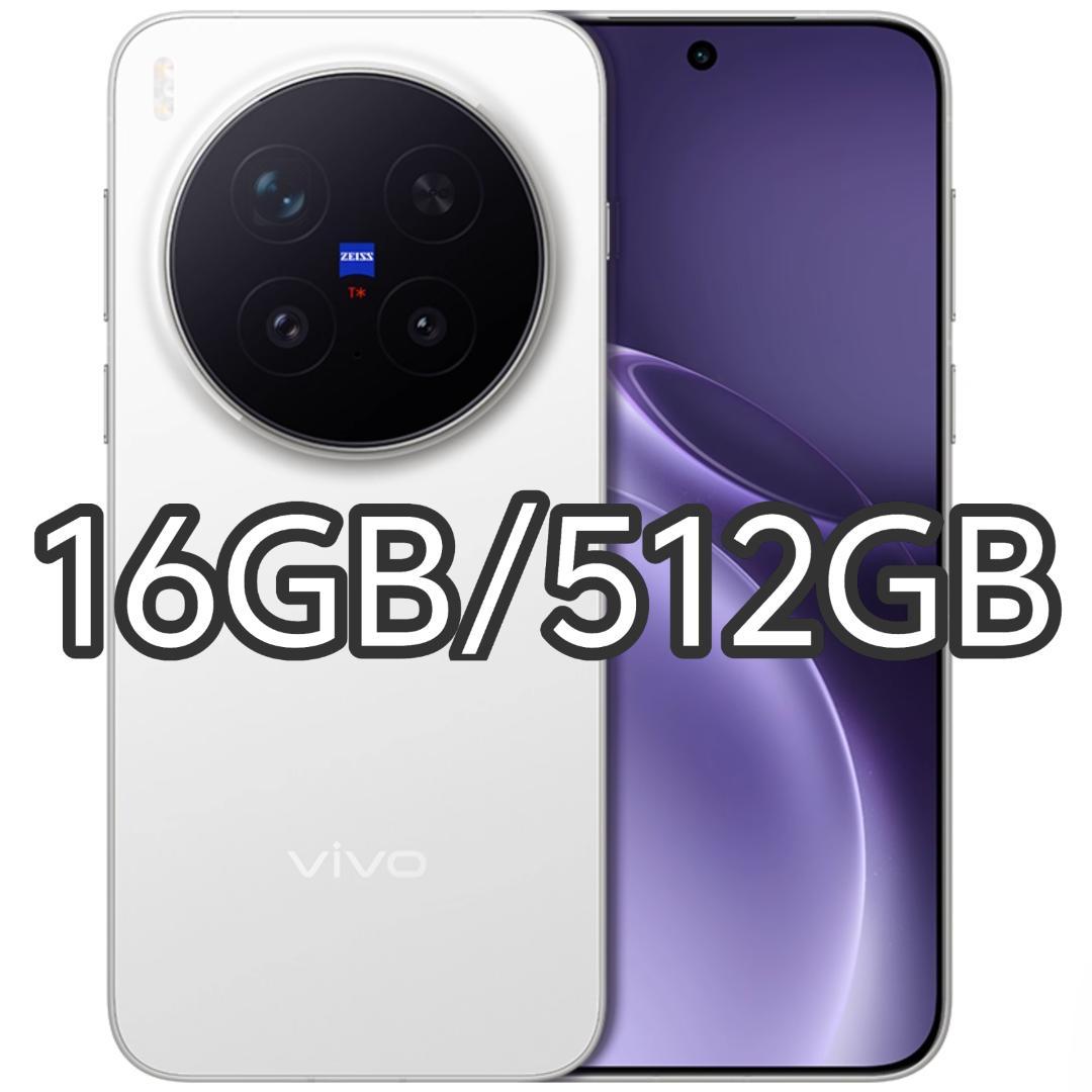 【新品未開封】VIVO X300 Pro 16GB/512GB 中国版