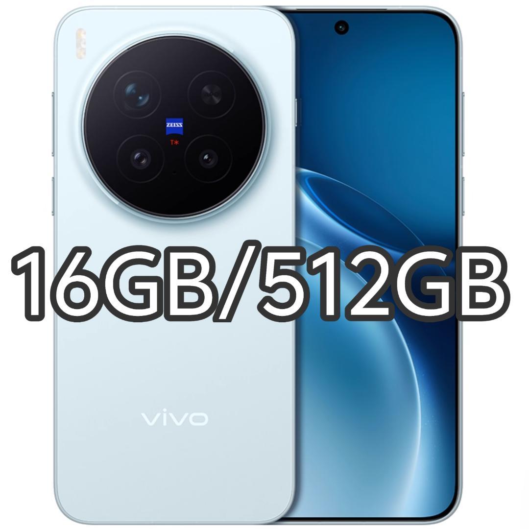 【新品未開封】VIVO X300 Pro 16GB/512GB 中国版