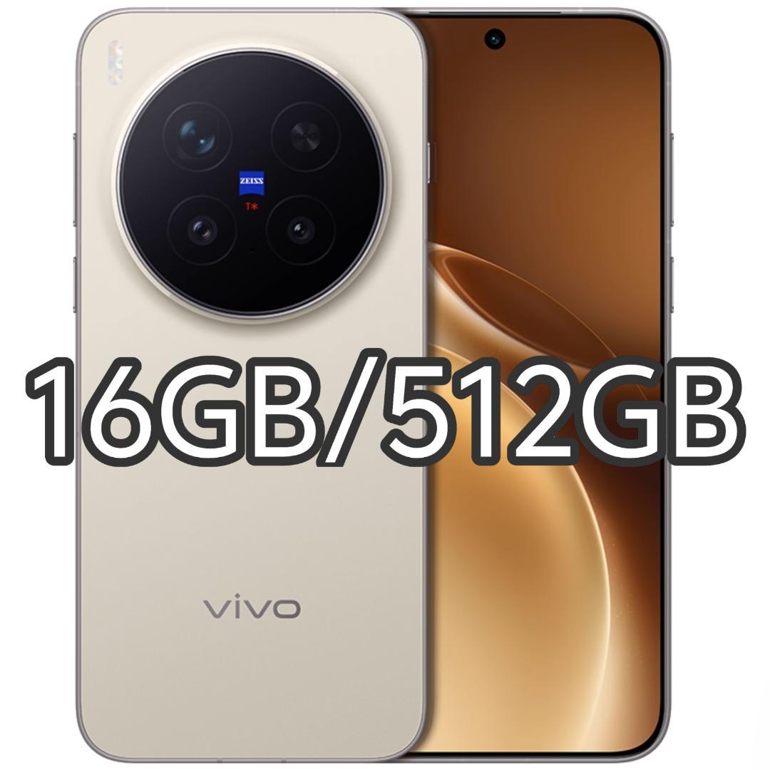 【新品未開封】VIVO X300 Pro 16GB/512GB 中国版