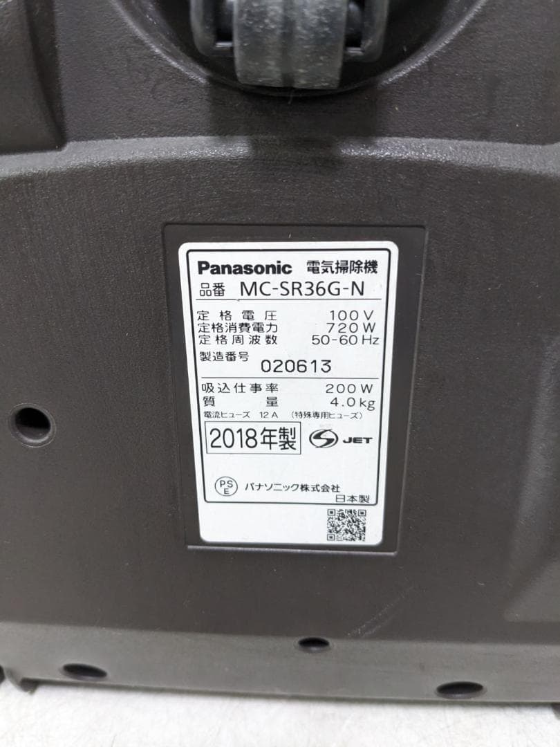 Panasonic MC-SR36G-N サイクロン式掃除機 2018年製