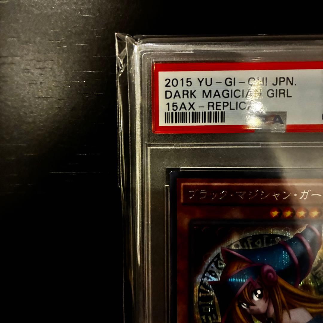 ブラックマジシャンガール PSA10 15AX シークレット