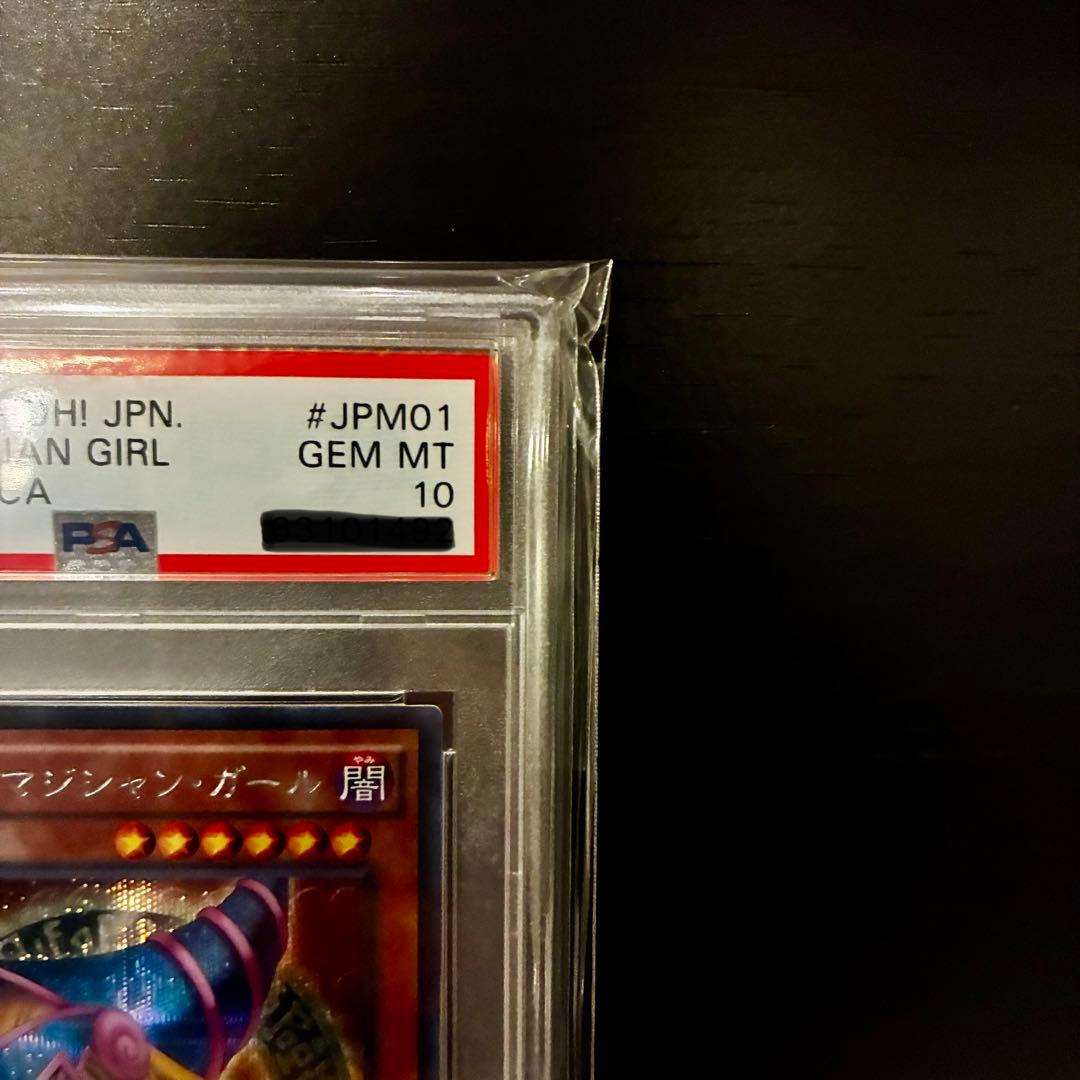 ブラックマジシャンガール PSA10 15AX シークレット