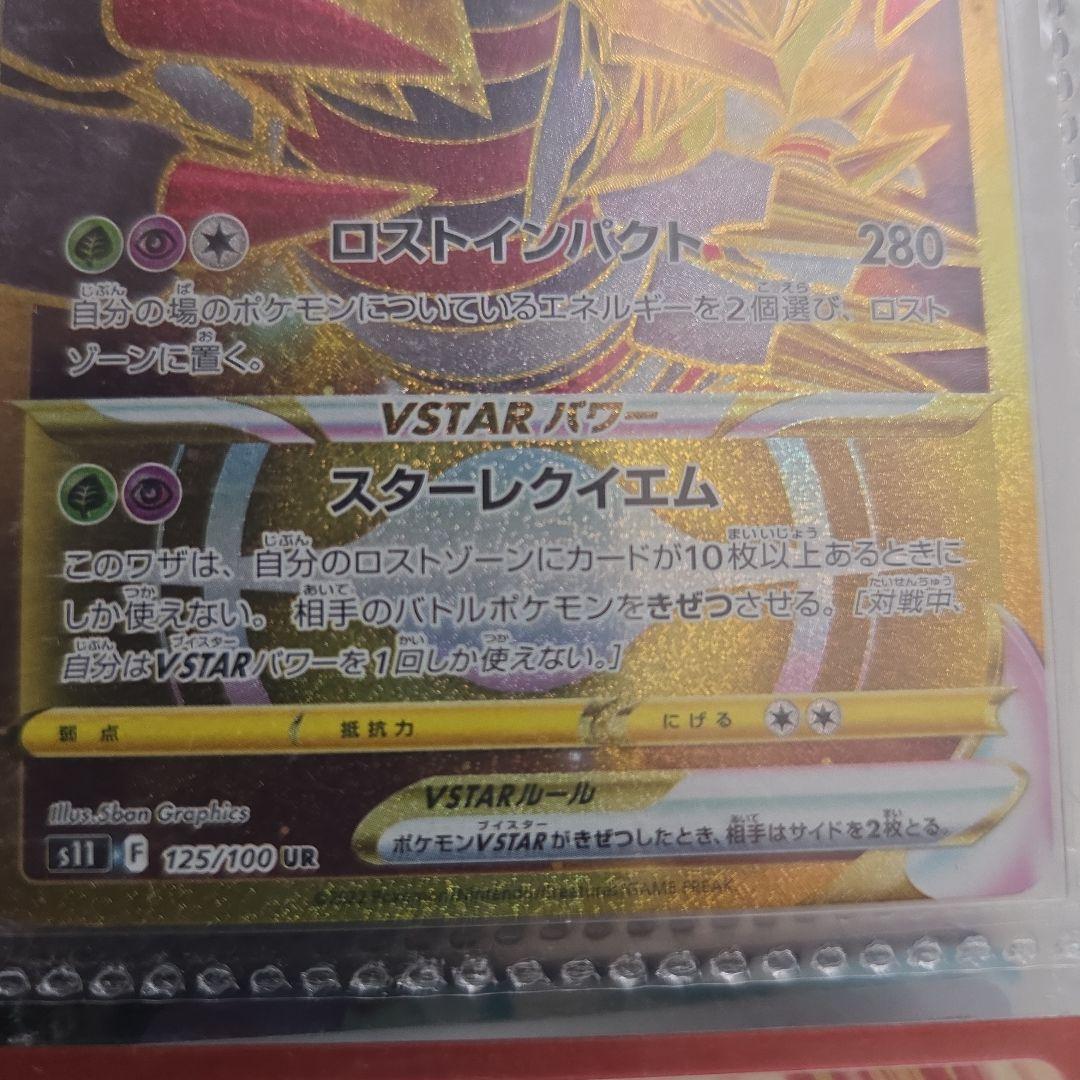 ギラティナVSTAR ur S11ロストアビス 120/100