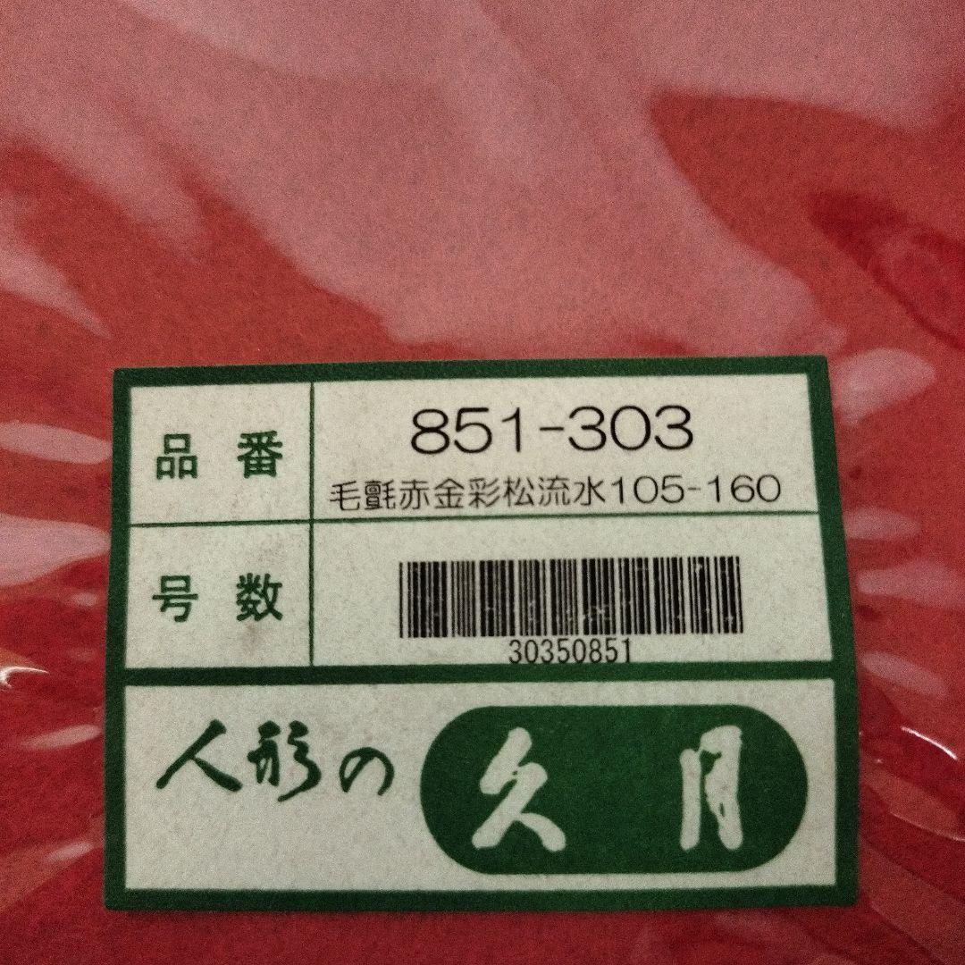 毛氈　赤金彩松流水　105×160