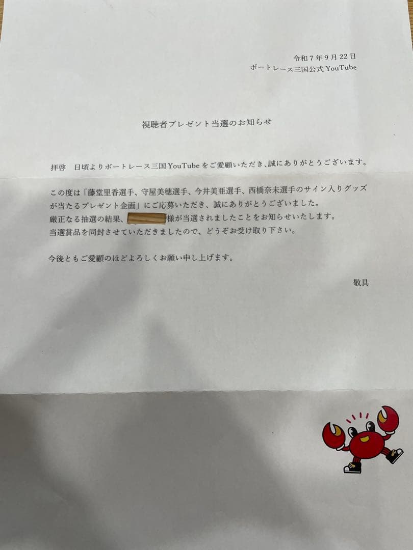 ボートレース守屋美穂、藤堂里香サインプロペラ