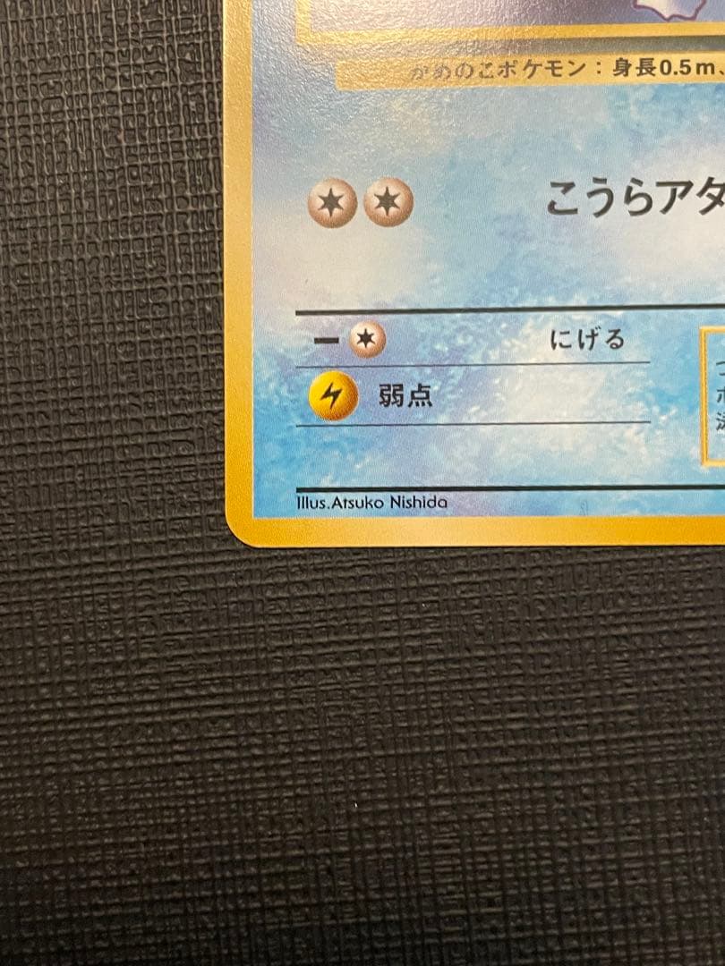 ポケモンカード　⑦旧裏ゼニガメ　美品