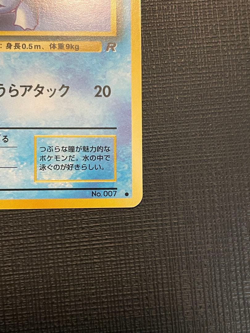ポケモンカード　⑦旧裏ゼニガメ　美品