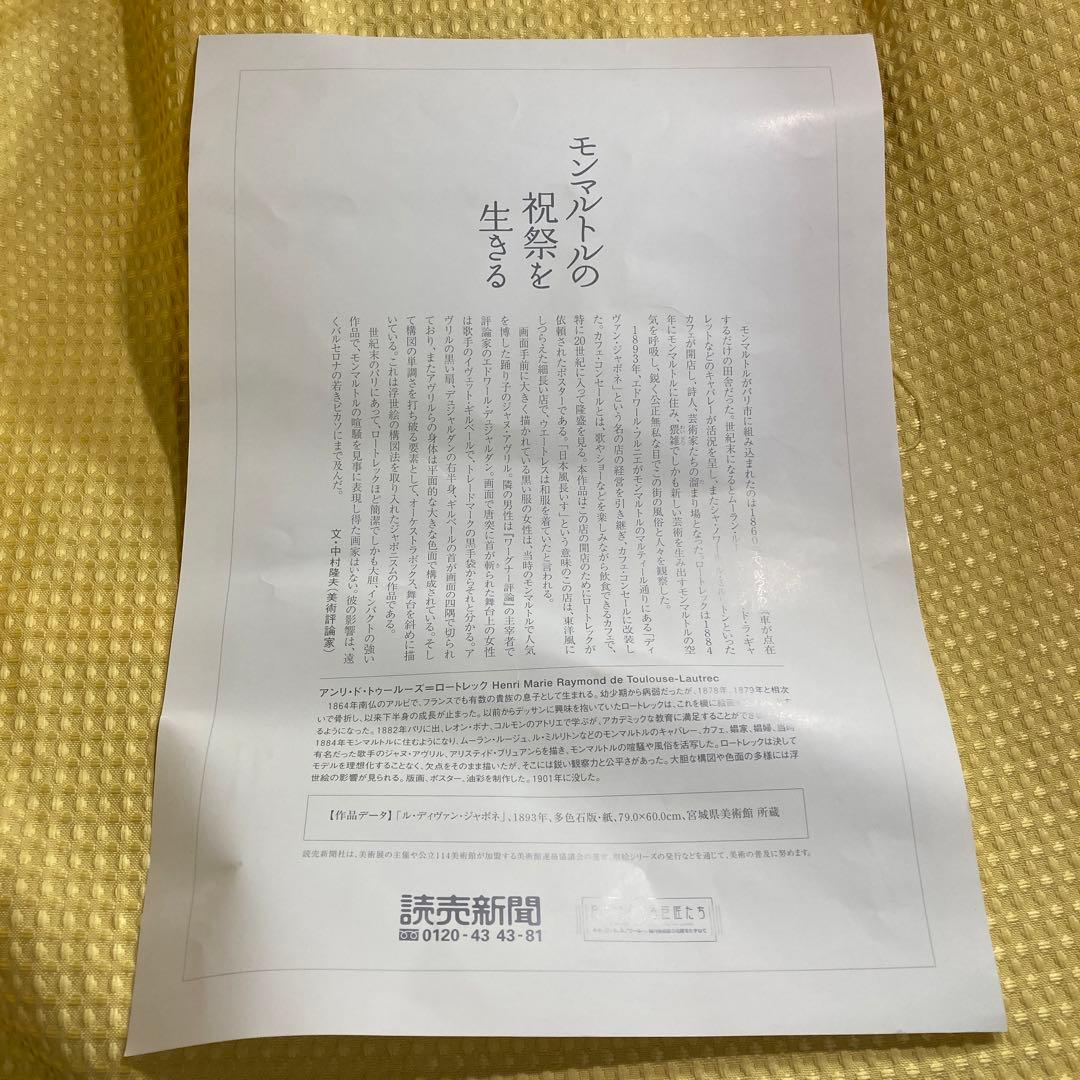 アート作品　ル・ディヴィアン・ジャポネ　ロートレック