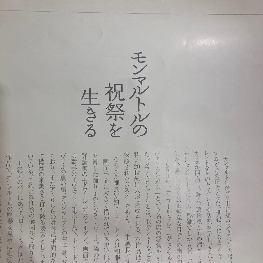 アート作品　ル・ディヴィアン・ジャポネ　ロートレック