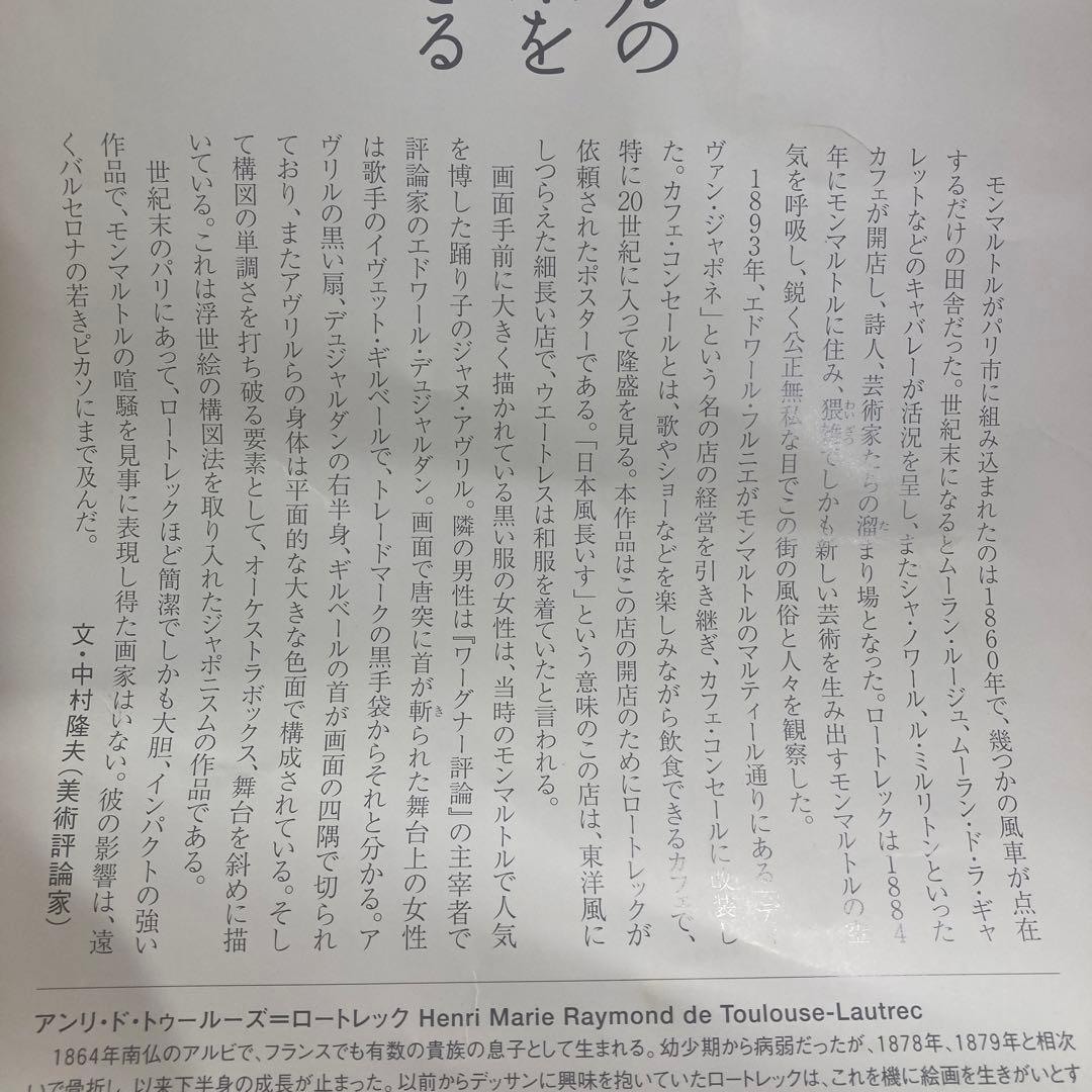アート作品　ル・ディヴィアン・ジャポネ　ロートレック