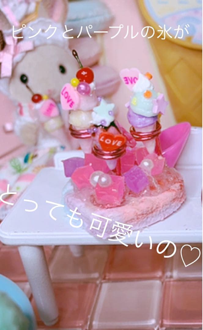 ゆめかわシリーズPART 2アイス5個☆アイスハート♡スタンド付きピンクセット