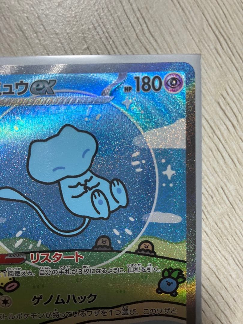 ミュウex sar