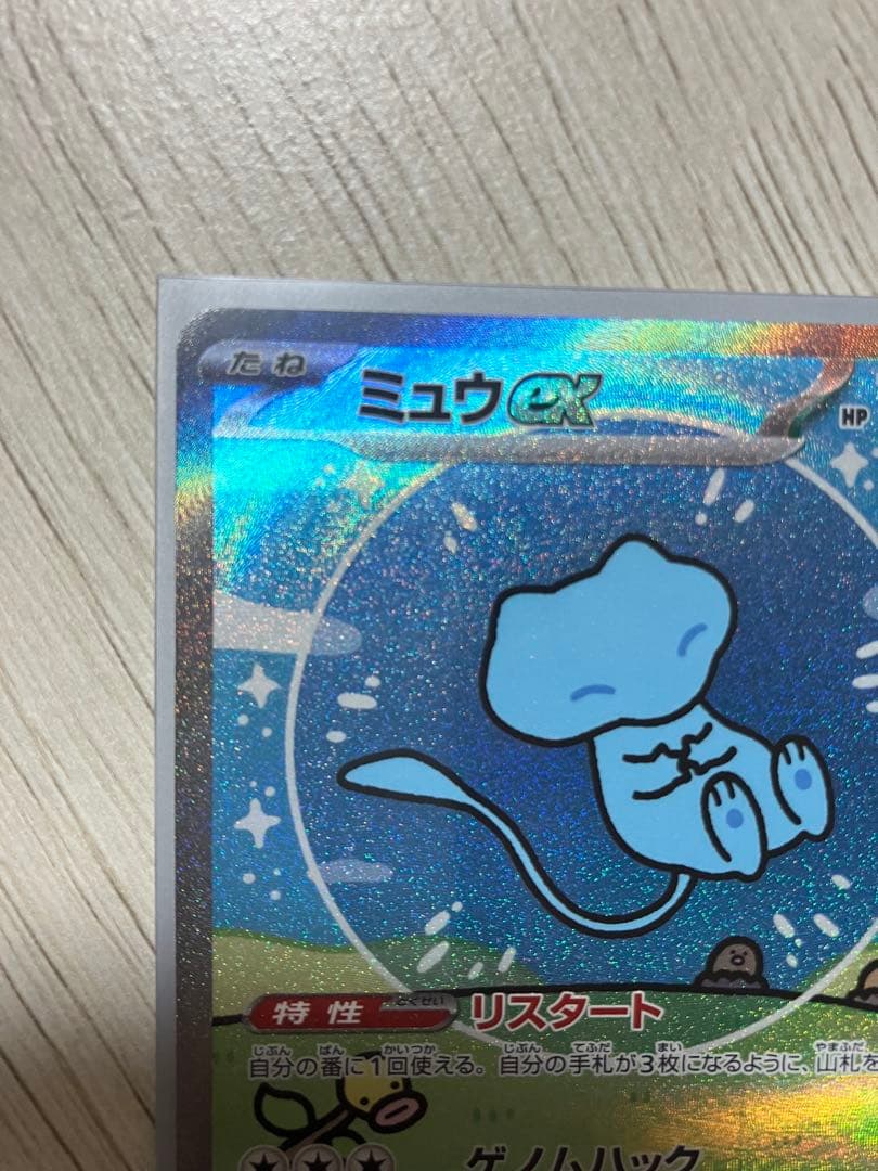 ミュウex sar