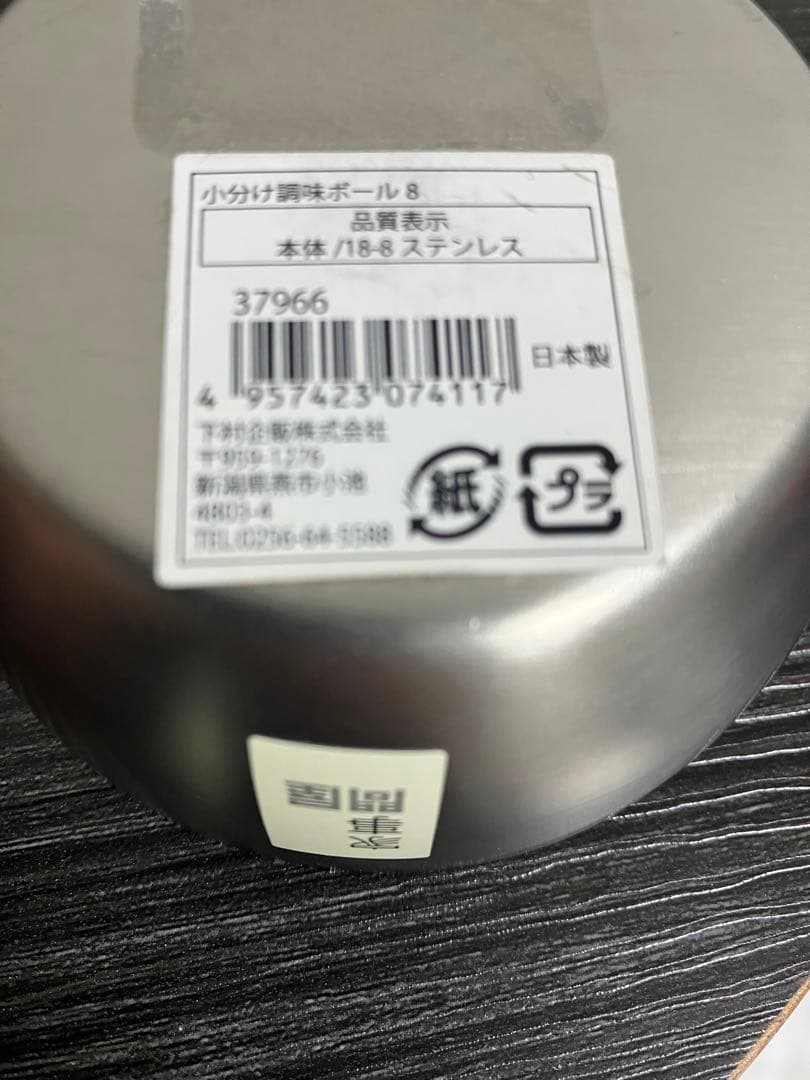 家事問屋　下ごしらえボール9 小分け調味ボール7×1個 8×2個 5個セット