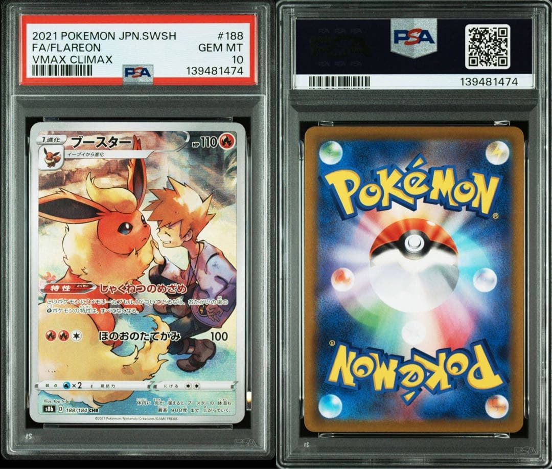 PSA10 ブイズCHR 鑑定品VMAXクライマックス