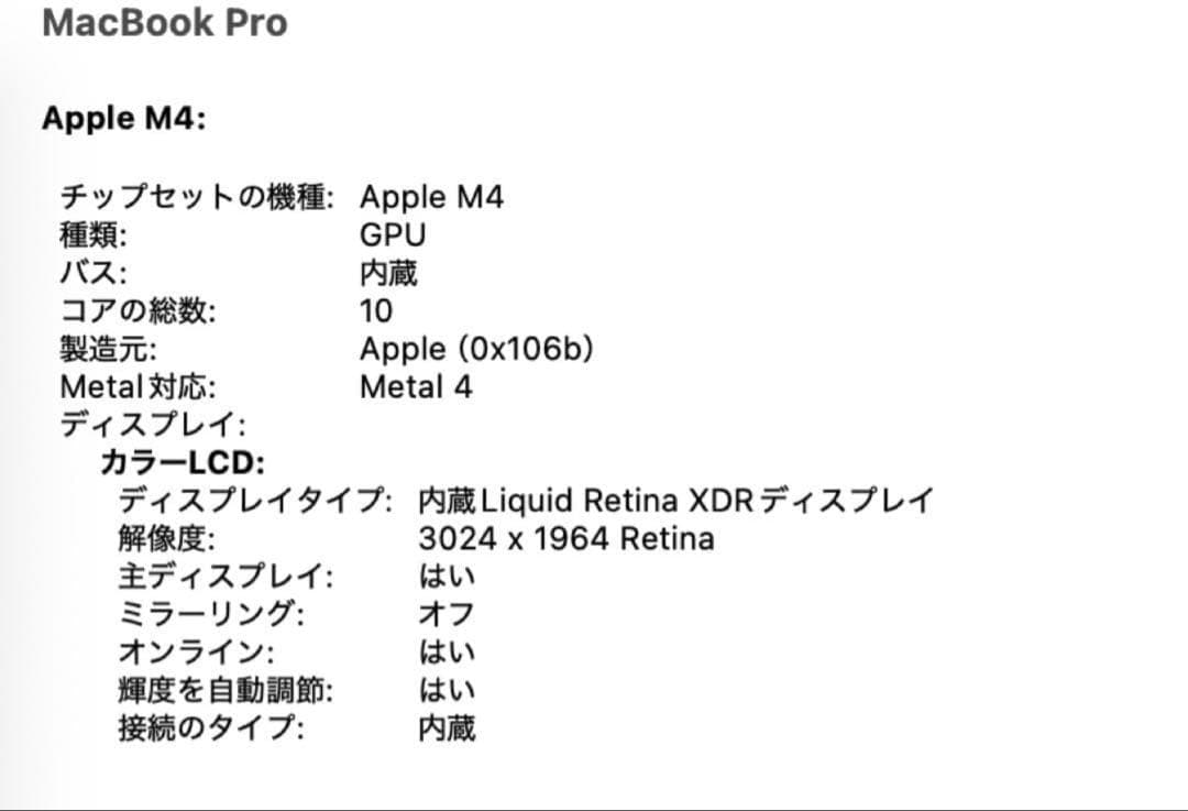 【Apple】MacBook Pro 2024モデル　14インチ