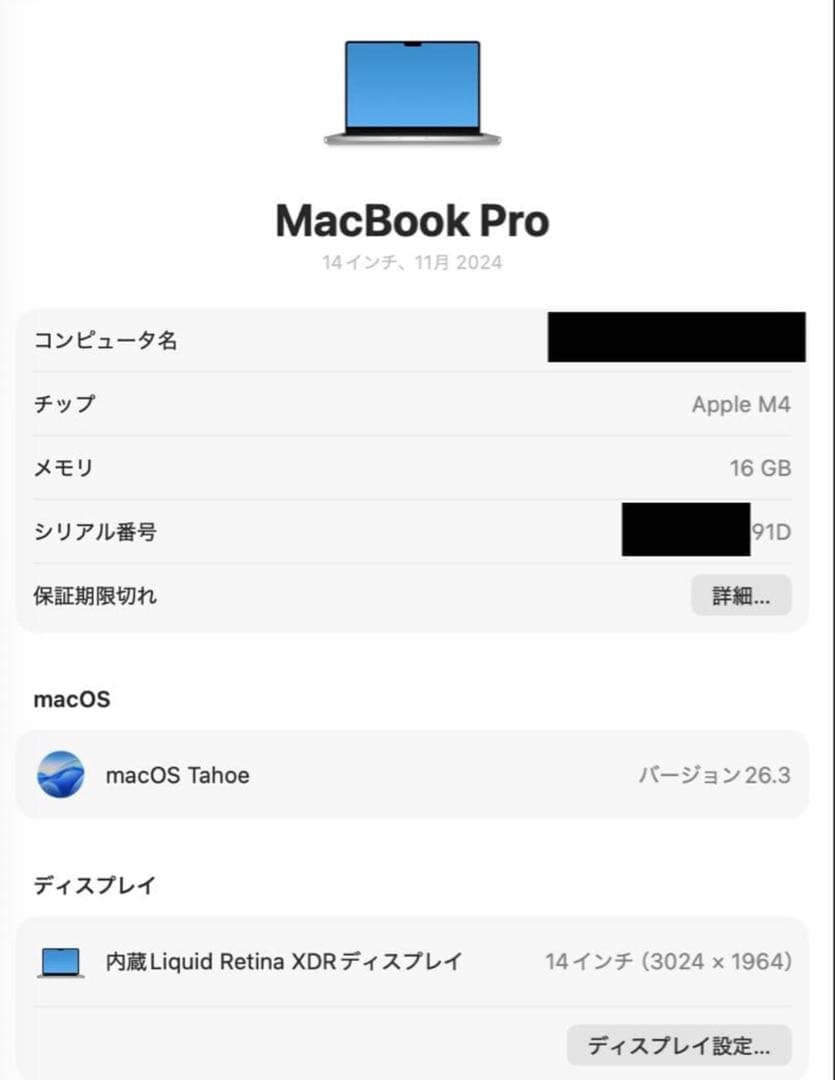 【Apple】MacBook Pro 2024モデル　14インチ