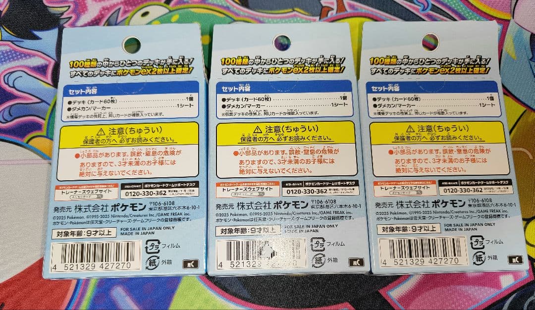 ポケモンカードゲーム スタートデッキ 100 新品未開封3つセット