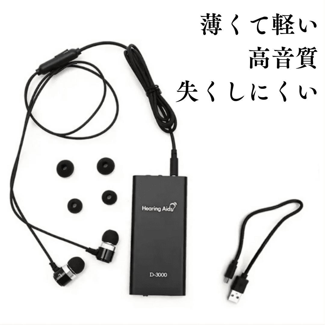 集音器 充電式 ポケット型 補聴器代わり 10日間再生 両耳対応 紛失防止 黒