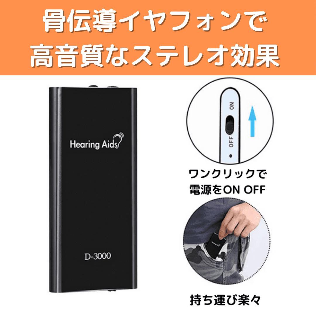 集音器 充電式 ポケット型 補聴器代わり 10日間再生 両耳対応 紛失防止 黒