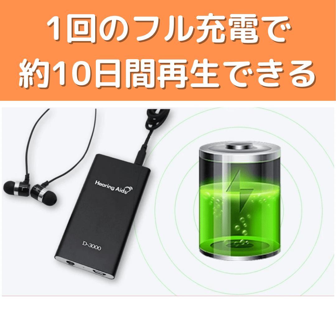 集音器 充電式 ポケット型 補聴器代わり 10日間再生 両耳対応 紛失防止 黒