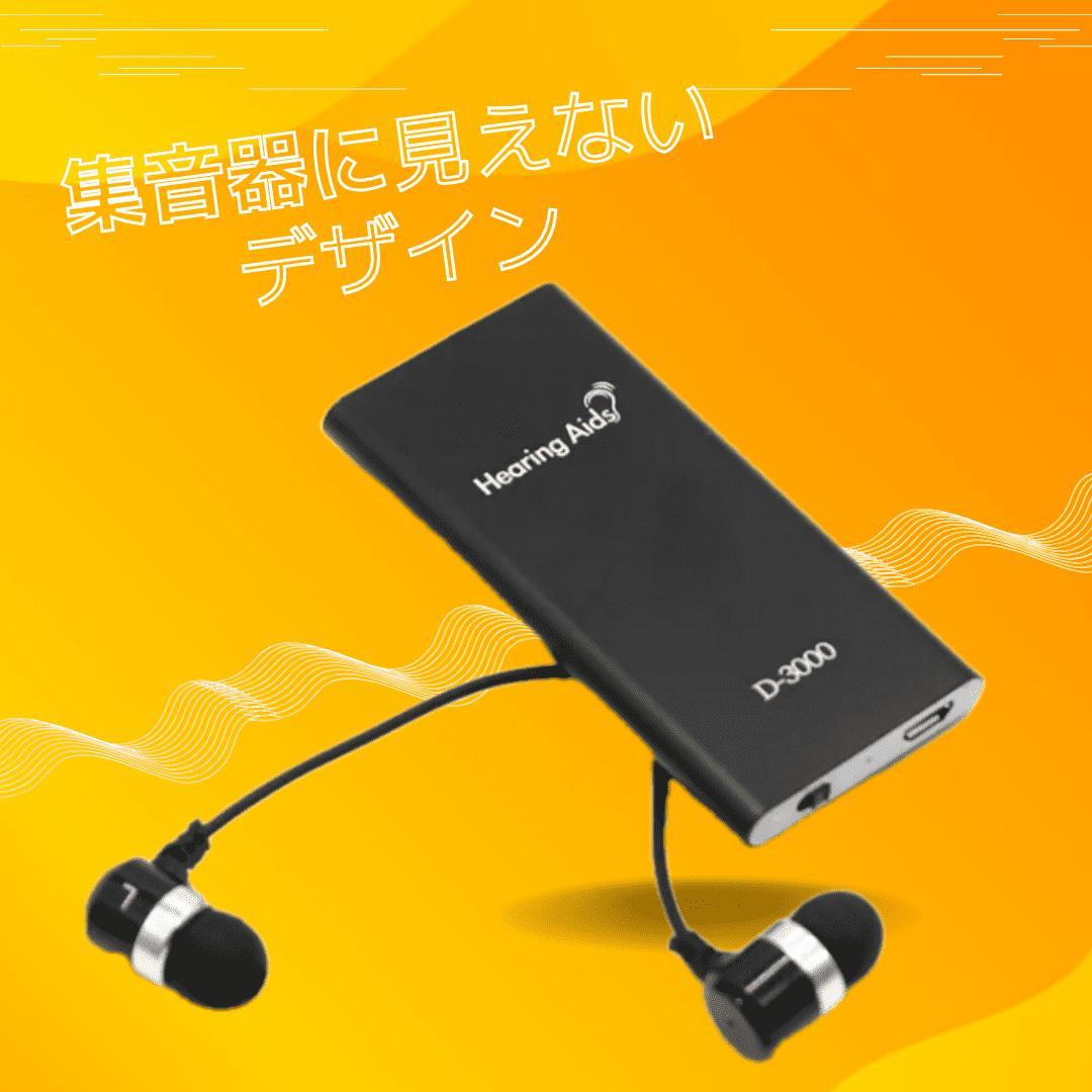 集音器 充電式 ポケット型 補聴器代わり 10日間再生 両耳対応 紛失防止 黒