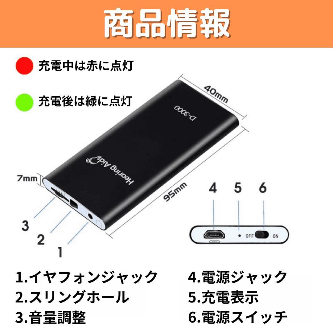 集音器 充電式 ポケット型 補聴器代わり 10日間再生 両耳対応 紛失防止 黒