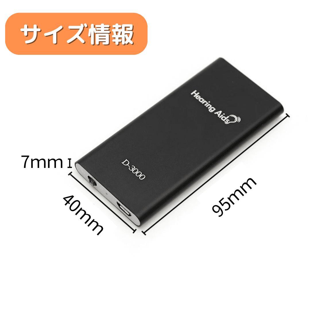 集音器 充電式 ポケット型 補聴器代わり 10日間再生 両耳対応 紛失防止 黒