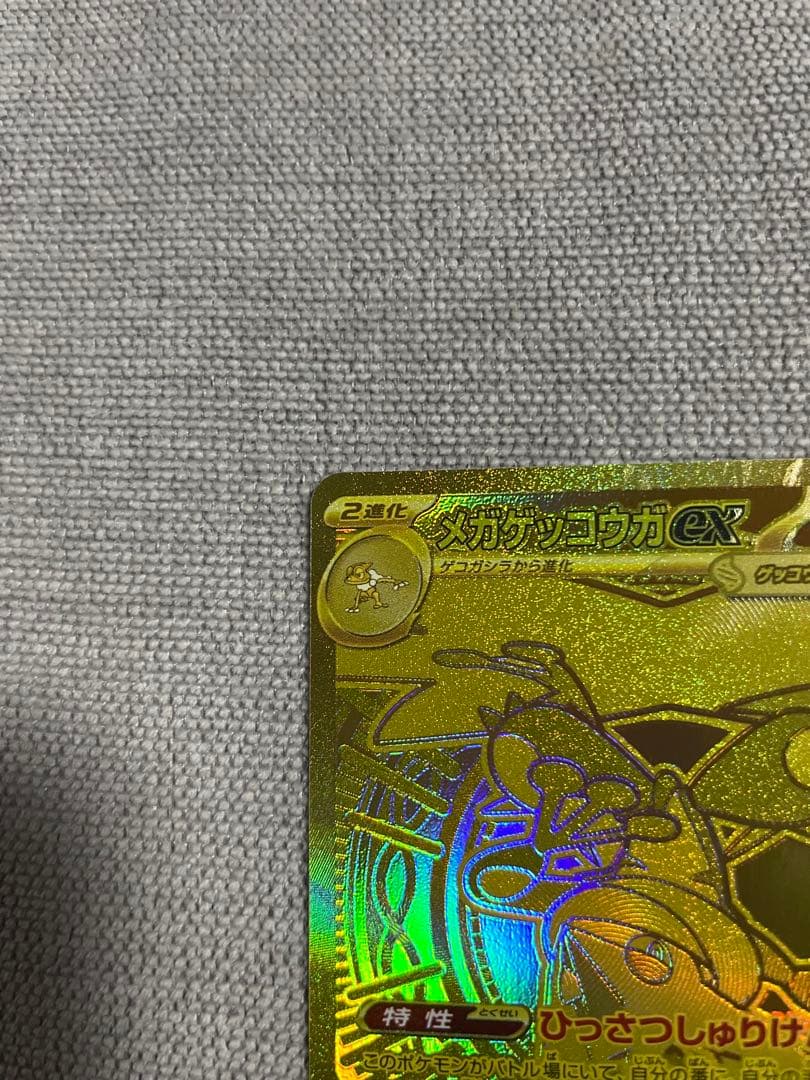 メガゲッコウガEX MUR センタリング良好