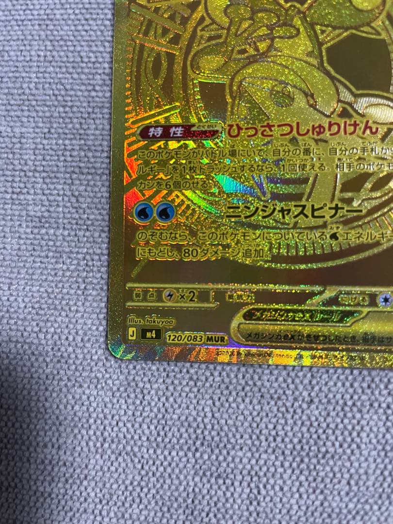 メガゲッコウガEX MUR センタリング良好